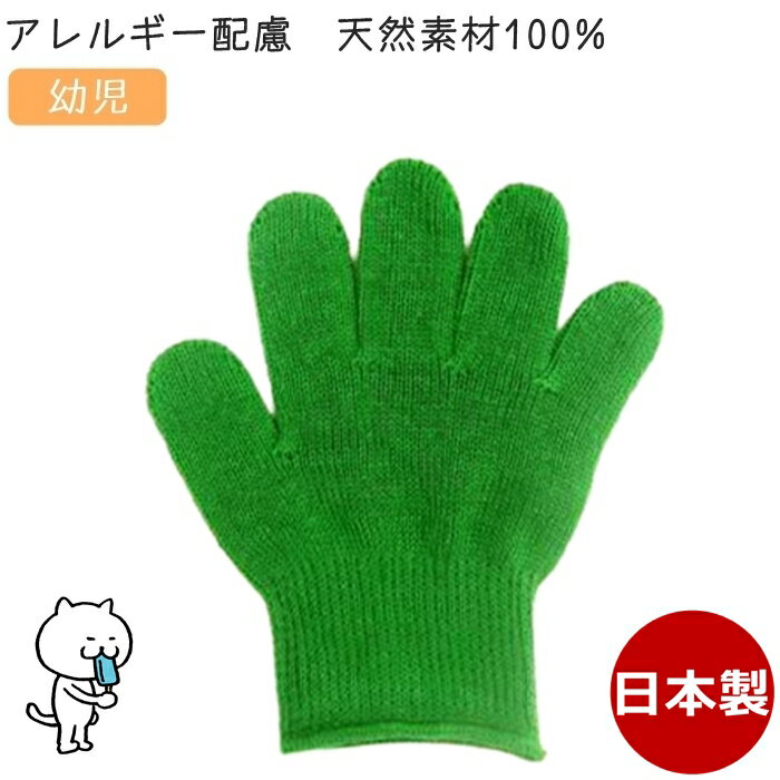 カラー軍手 幼児 緑 今治タオル綿100% 日本製 カラー手