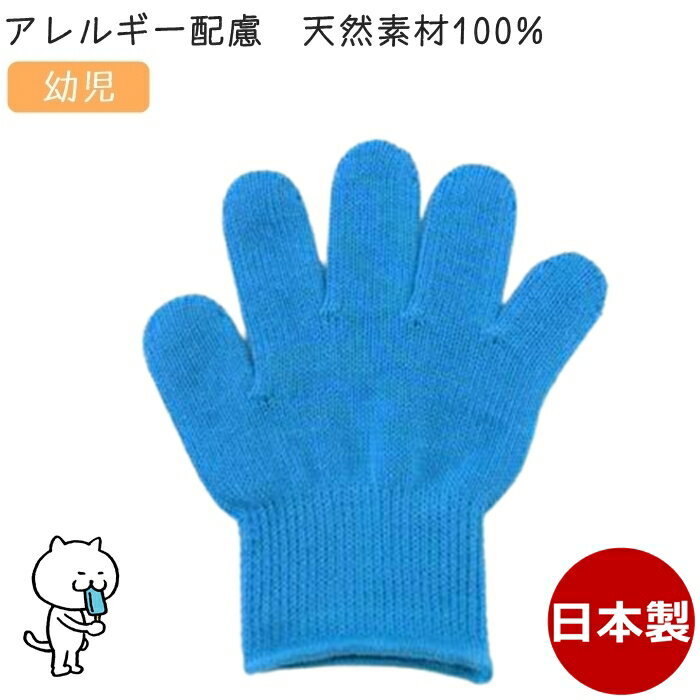 【P10倍】 カラー軍手 子供用 幼児 青 今治タオル綿100% 日本製 カラー手袋 子供軍手 子供手袋 こども軍手 こども手…