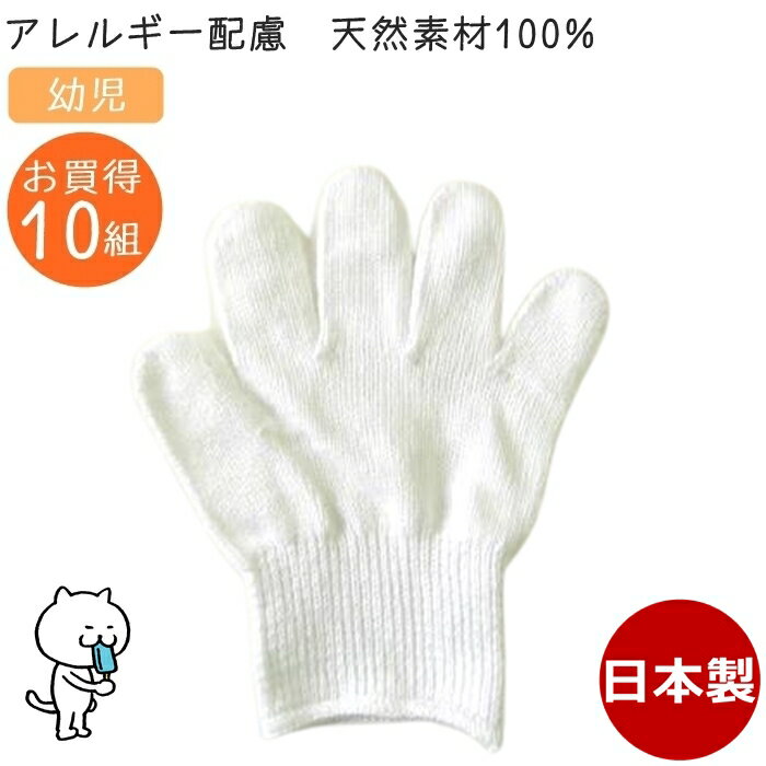 【2倍】 カラー軍手 子供用 幼児 白 10組セット 今治タオル綿100% 日本製 カラー手袋 子供軍手 子供手袋 こども軍手 こども手袋 キッズ 子ども アトピー アレルギー 敏感肌 大量 まとめ買い【お買い物マラソン】