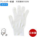 【P2倍】カラー軍手 子供用 小学校高学年 白 今治タオル綿100% 日本製 カラー手袋 子供軍手 子供手袋 こども軍手 こども手袋 キッズ 子ども アトピー アレルギー 敏感肌<br>キャンプ・防災・運動会・カラフル・かわいい