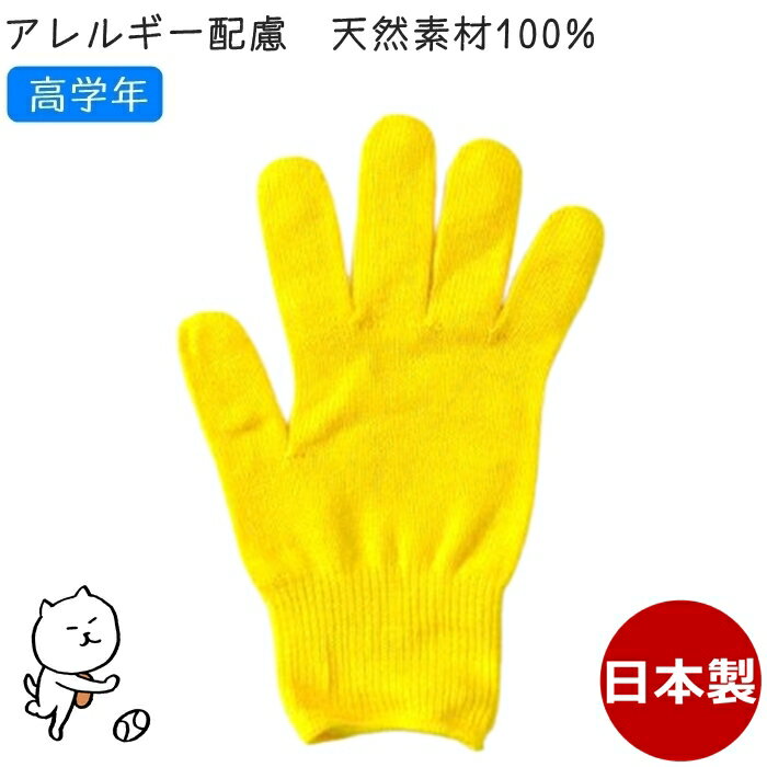 カラー軍手 小学校高学年 黄色 今治タオル綿100% 日本製 カラー手袋 子供軍手 子供手袋 こども ...