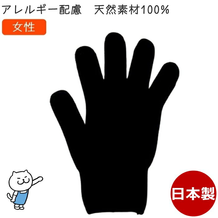 【2倍】 カラー軍手 女性 黒 今治タオル綿100% 日本製 カラー手袋 レディース 婦人 大人 アトピー アレルギー 敏感肌＜br＞キャンプ・防災・運動会・カラフル・かわいいのサムネイル