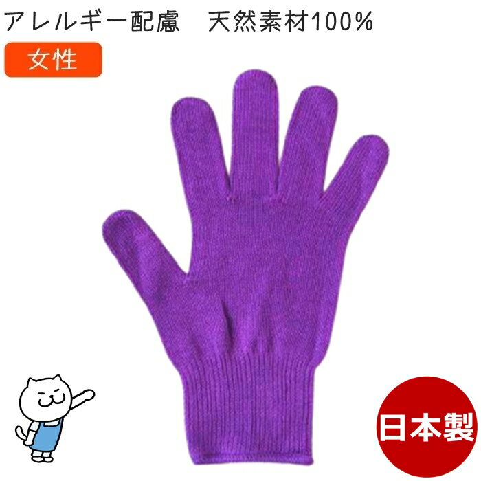 カラー軍手 女性 紫 今治タオル綿100% 日本製 カラー手袋 レディース 婦人 大人 アトピー アレルギー 敏感肌