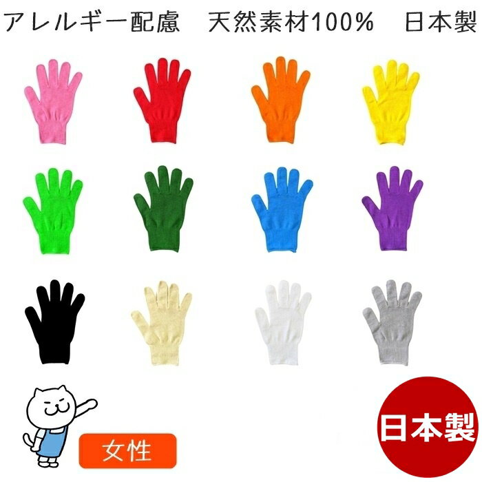 カラー軍手 女性 全12色 今治タオル綿100% 日本製 カラー手袋 レディース 婦人 大人 アトピー アレルギー 敏感肌 運…
