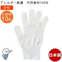 【P2倍】カラー軍手 女性 白 10組セット 今治タオル綿100% 日本製 カラー手袋 レディース 婦人 大人 アトピー アレルギー 敏感肌 大量 まとめ買い<...