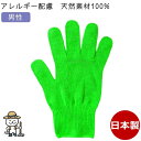 【10倍】 カラー軍手 男性 キミドリ 今治タオル綿100% 日本製 カラー手袋 メンズ 紳士 大人 アトピー アレルギー 敏感肌キャンプ・防災・運動会・DIY...