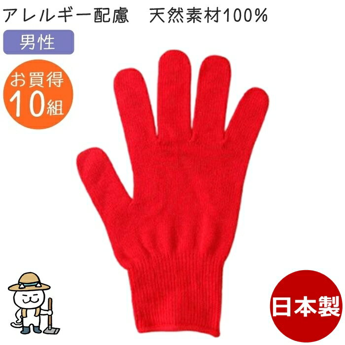 【2倍】 カラー軍手 男性 赤 10組セット 今治タオル綿100% 日本製 カラー手袋 メンズ 紳士 大人 アトピー アレルギー 敏感肌 大量 まとめ買い大感謝祭