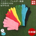 カラー軍手 子供用 小学校低学年 6色セット 今治タオル綿100% 日本製 キッズ 子供 こども軍手 こども手袋 アトピー アレルギー 敏感肌 送料無料 お試し...