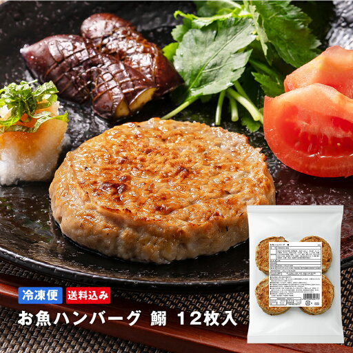 【冷凍】お魚ハンバーグ 鰯 12枚入 | 栄養 手軽 時短 食材 便利 時短料理 時短ごはん 時短食材 簡単調理 おつまみ 弁当 おかずカネテツ おでん 【冷凍】お魚ハンバーグ 鰯 12枚入 | 栄養 手軽 時短 食材 便利 時短料理 時短ごはん 時短食材 簡単調理 おつまみ 弁当 おかずカネテツ おでん