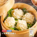 【TVで話題！】いか焼売15個入【送