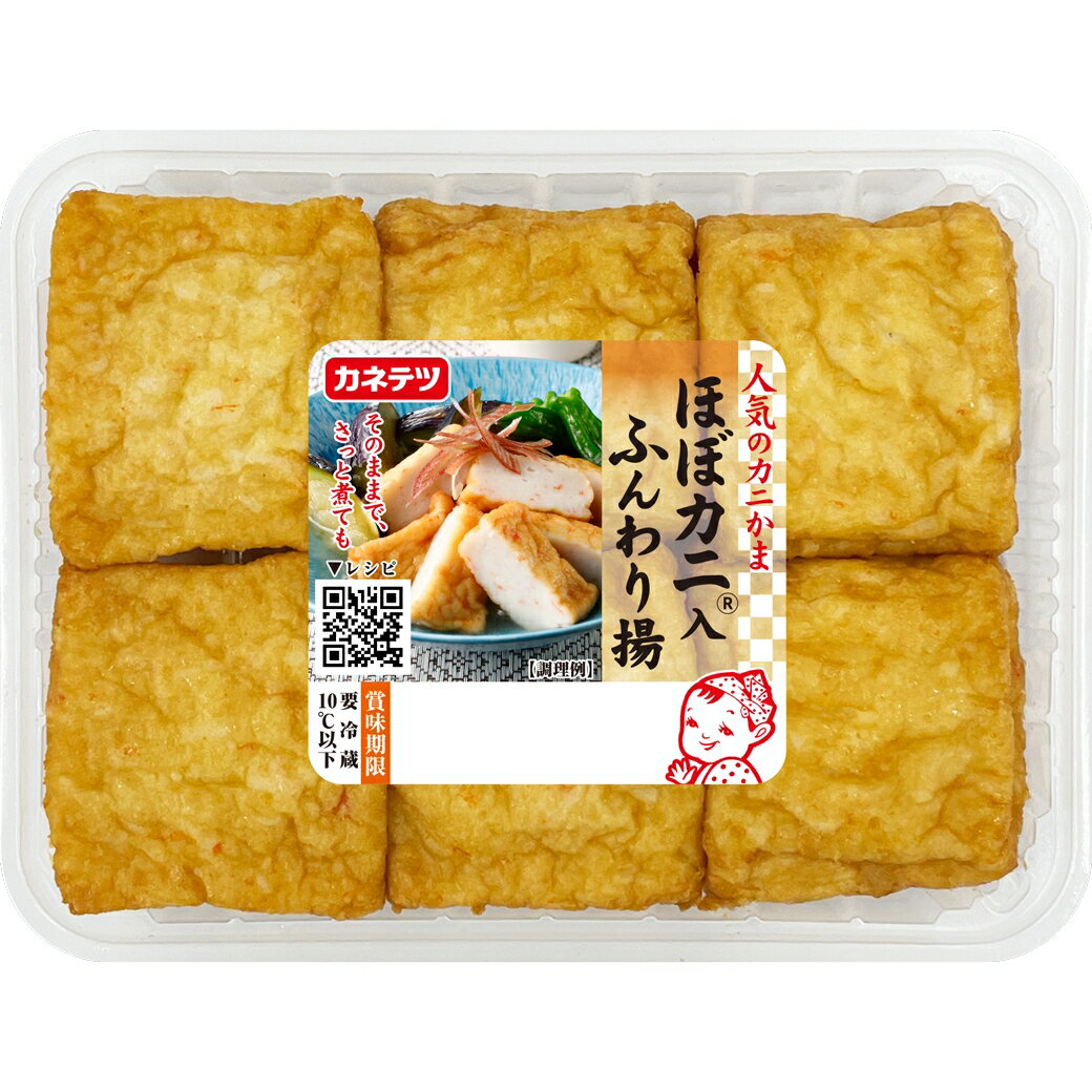 【まとめ買いクーポクーポン有★マラソン限定】【公式】ほぼカニ®入ふんわり揚 おつまみ おでん 鍋 お子様 揚げ物 ほぼシリーズ 食品 食材 練り物 ほぼシリーズ かまぼこ グルメ お取り寄せグルメ カネテツ