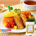 【1000円OFF!まとめ買いクーポン★マラソン限定】【公式】業務用あじメンチカツ12枚入【冷凍商品・送料込み】業務用 あじ アジ 鯵 メンチカツ 揚物 惣菜 ...