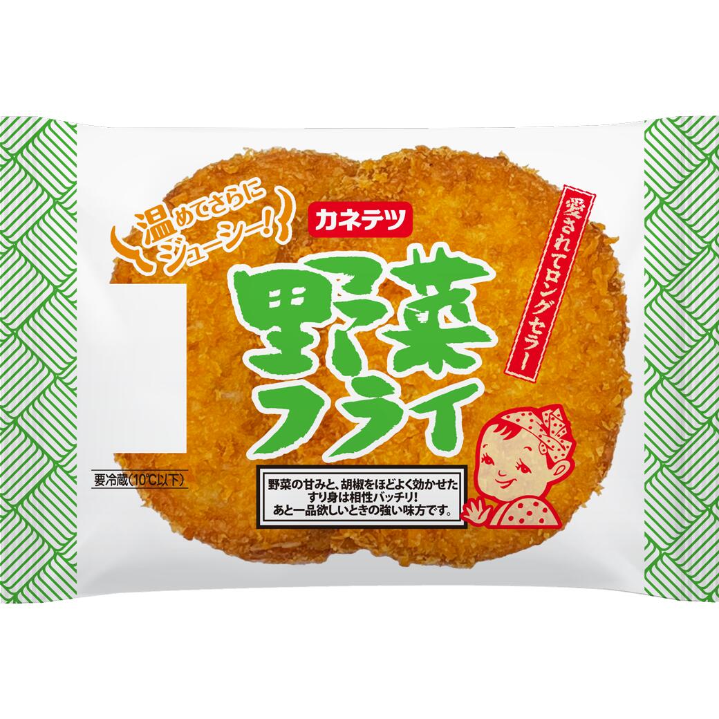 野菜フライ【TVで話題！】野菜フライ 魚肉 練り物 フライ 揚物 玉ねぎ キャベツ ごはんのお供 野菜 惣菜 ジュージー おかず ヘルシー ロングセラー かまぼこ 食品 食材 簡単 時短 おべんとう おかずカネテツ