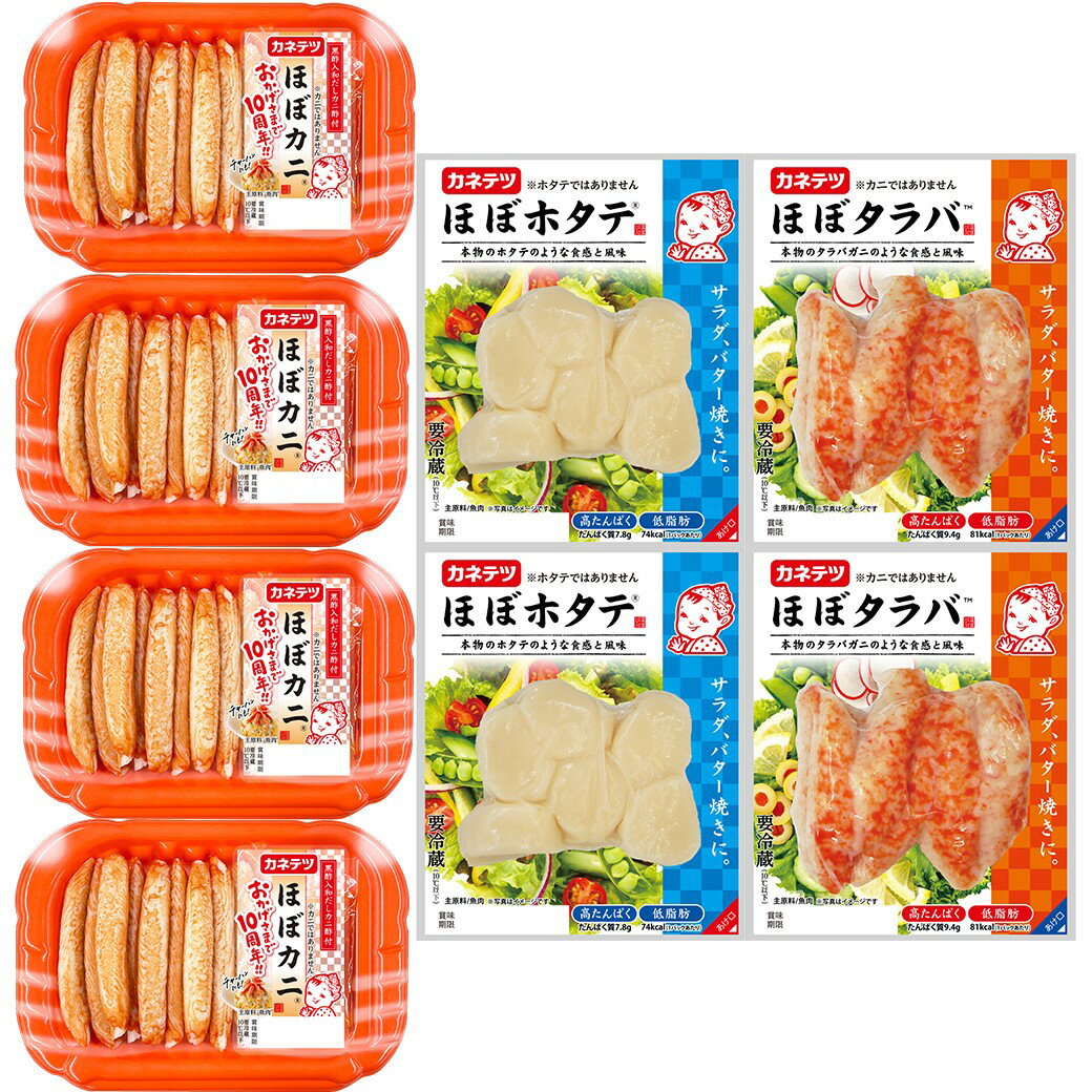 大人気商品「ほぼシリーズ」の定番3種セット。 ほぼシリーズとは、まるで本物のような味、食感、見た目を再現したフェイクかまぼこ(風味かまぼこ)です。「特別な日じゃなくても、気軽に海の恵みを楽しめる」練り製品の新たな楽しみ方をご提案します。 商品詳細 ※商品の改訂等により、商品パッケージの記載内容と異なる場合があります。 必ずお持ちの商品の表示をご確認ください。 名称 ほぼシリーズ3種セット（ほぼカニ・ほぼタラバ(真空)・ほぼホタテ(真空)） 内容量 [セット内容] ほぼカニ 4p、ほぼタラバ(真空)、ほぼホタテ(真空) 各2p 原材料 商品画像の裏ラベルをご確認ください。 アレルギー物質 ・ほぼカニ：卵・えび・かに・小麦・大豆本品生産設備では乳成分を含む製品を生産しています。・ほぼタラバ(真空)：乳成分・卵・えび・かに・小麦・大豆・ほぼホタテ(真空)：卵・えび・かに・小麦・大豆本品生産設備では乳成分を含む製品を生産しています。 賞味期限 ・ほぼカニ：出荷日より7日間 ・ほぼタラバ(真空)：製造日より45日間（33日以上のものを出荷） ・ほぼホタテ(真空)：製造日より45日間（33日以上のものを出荷） ※「出荷日」が起算日となるため、お届けした時点では数日経過しております。 お届け 冷蔵便 販売者 カネテツデリカフーズ株式会社 〒658-0033 兵庫県神戸市東灘区向洋町西5丁目8番地 ■送料について 北海道・沖縄は送料1,000円、離島は別途送料をいただきますのでご了承ください。