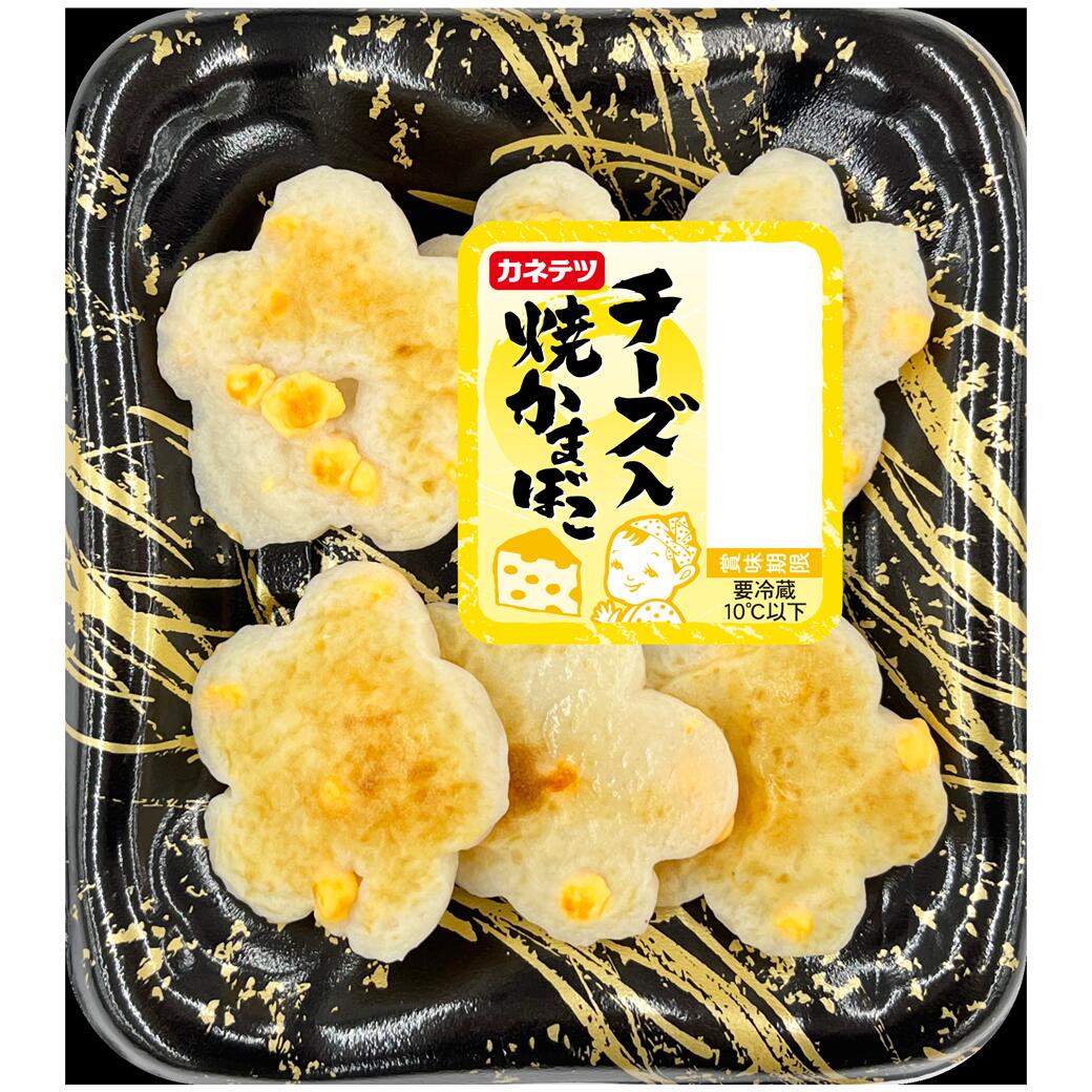 チーズ入焼かまぼこ【TVで話題！】 |　 買い置き 練り物 魚肉 惣菜 おつまみ 軽食 おやつ ヘルシー か..