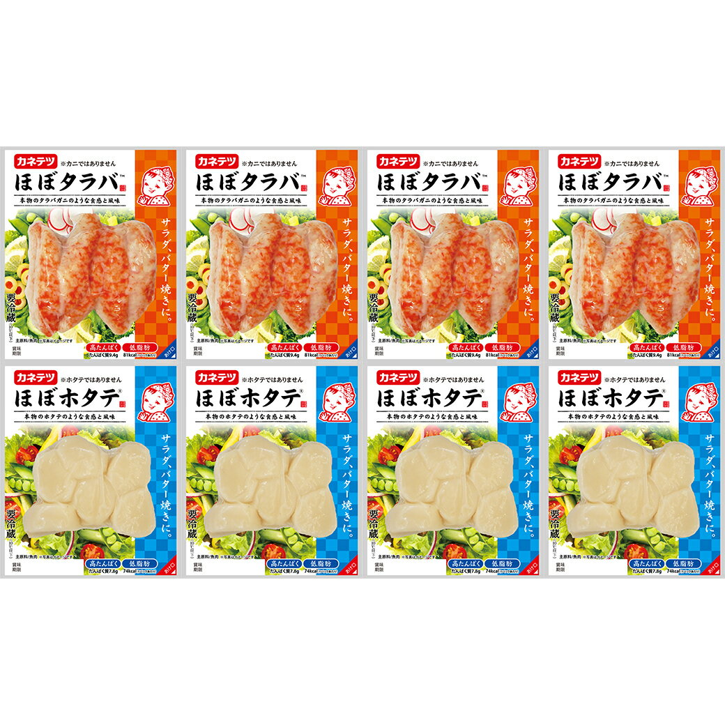 大人気商品「ほぼシリーズ」から「ほぼホタテ(真空)」と「ほぼタラバ(真空)」の2種セット。【マラソン限定P2倍】【TVで話題!】ほぼシリーズ2種セット(ほぼホタテ(真空)・ほぼタラバ(真空))【送料無料】練り物 ほぼシリーズ 魚肉 かまぼこ ホタテ ほたて 帆立 グルメ お取り寄せグルメ かにかま カニカマ タラバガニ たらば蟹 食べ比べ 食品 食材お中元