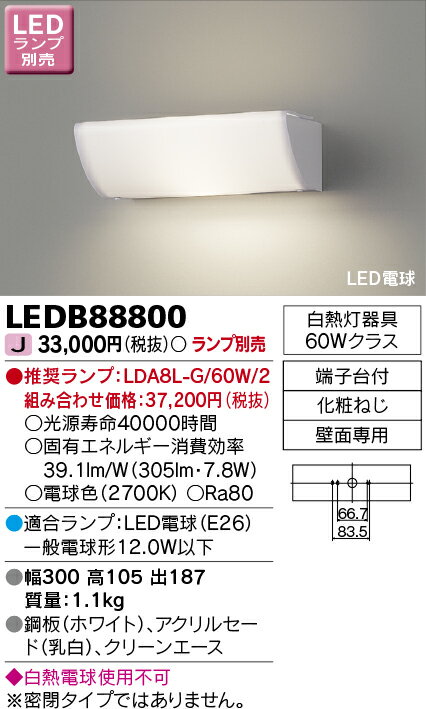 [ˡ͸] LEDB88800   ȴѥ֥饱å [ LEDB88800 ]