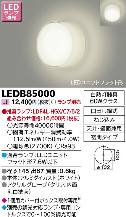 [ˡ͸] LEDB85000   ֥饱å [ LEDB85000 ]