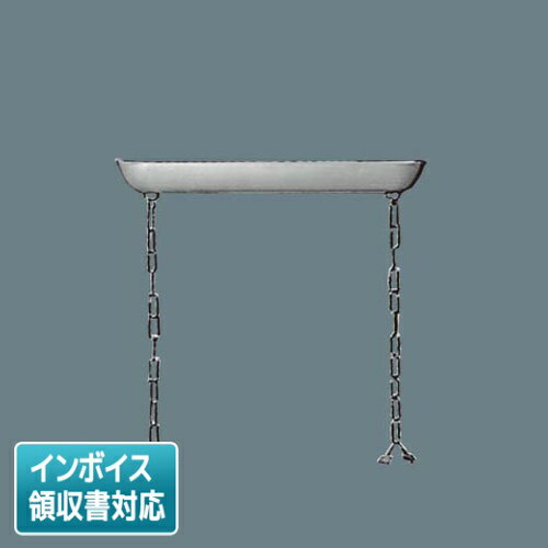 [法人限定] XFC101FW パナソニック チェーン吊具(フナ型) 1000mm