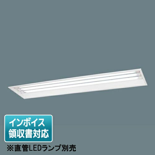 乐天商城 - [法人限定] NNF43790 LT9 パナソニック ※受注品【直管LEDランプ別売】リニューアル用天井埋込型 40形 直管LEDランプ 連続調光型 [ NNF43790LT9 ]