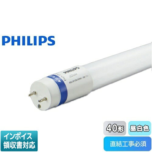 [法人限定] KPE56319L PE56319L フィリップス MAS LEDtube 1200mm 12.5W 850 T8 JP G2 40形 5000K...