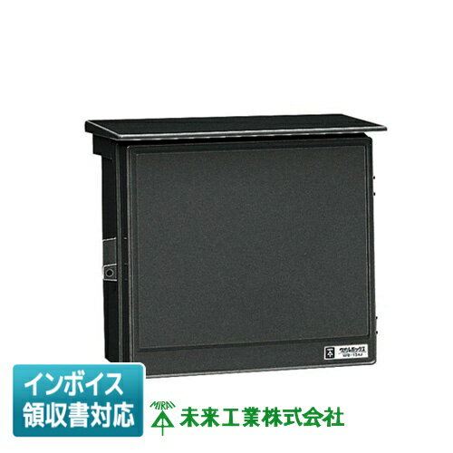 [法人限定] WB-13AK 未来工業 ミライ ウオルボックス [ WB13AK ]
