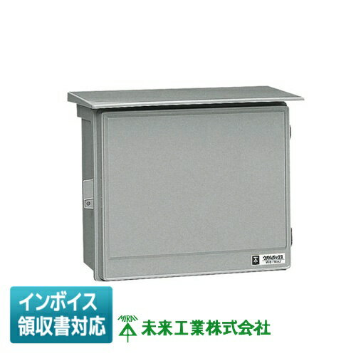 Rakuten - [法人限定] WB-14AG 未来工業 ミライ ウオルボックス [ WB14AG ]