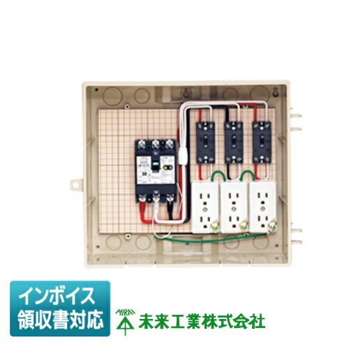 [法人限定] C13-3C 未来工業 ミライ 屋外電力用仮設ボックス [ C133C ]