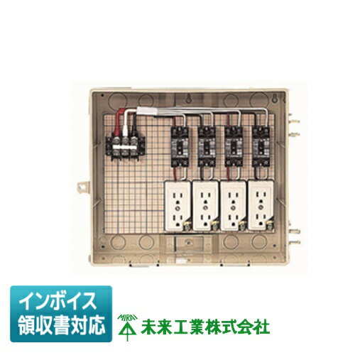 [法人限定] C13-4CTB 未来工業 ミライ 屋外電力用仮設ボックス [ C134CTB ]