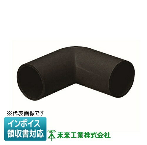 Rakuten - [法人限定] DPE-14K 未来工業 ミライ エルボ ドレンパイプ付属品【黒】[ DPE14K ]