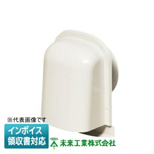[法人限定] PYT-S150AM 未来工業 ミライ パイプフード 薄型 ミルキーホワイト [ PYTS150AM ]