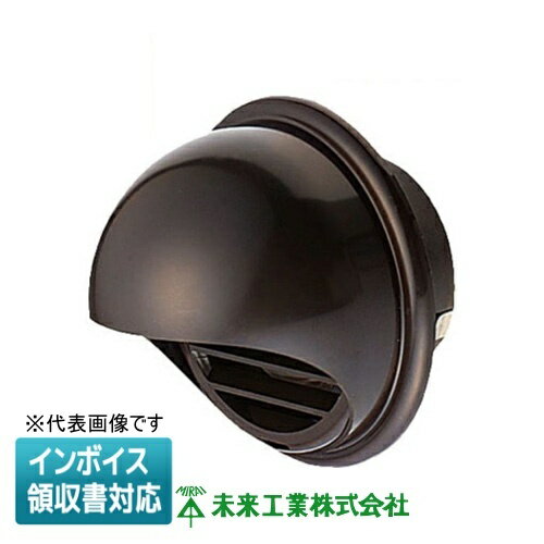 [法人限定] PYM-75T 未来工業 ミライ パイプフード 丸型【チョコレート】[ PYM75T ]