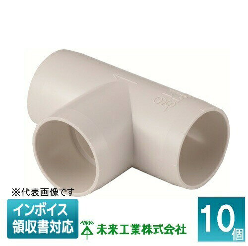 [法人限定] DPTS-16 (10個入) 未来工業 ミライ チーズ ショートタイプ ドレンパイプ付属品【ミルキーホ..