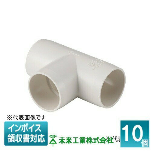 [法人限定] DPTS-20 (10個入) 未来工業 ミライ チーズ ショートタイプ ドレンパイプ付属品【ミルキーホ..