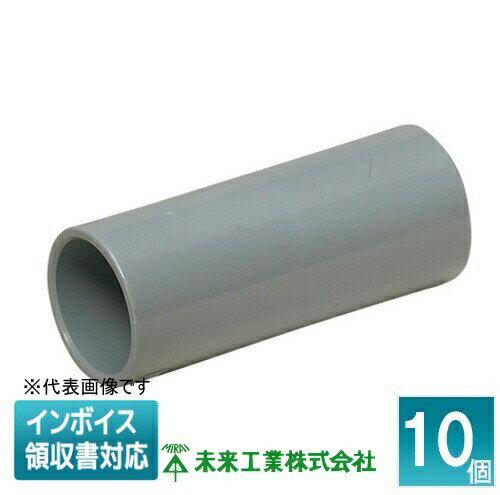 Rakuten - [法人限定] DPS-14G (10個入) 未来工業 ミライ ドレンパイプ ソケット【グレー】[ DPS14G ]