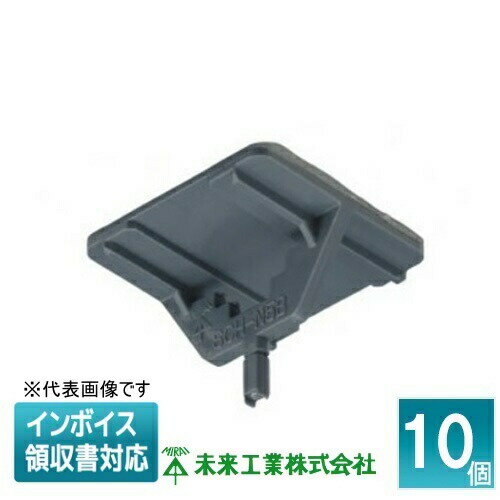 [法人限定] SCH-5BN (10個入) 未来工業 ミライ バンドハンガー [ SCH5BN ]