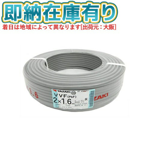 楽天市場】矢崎 電線 vvf 1.6 2cの通販 楽天市場】矢崎 電線 vvf 1.6 2cの通販