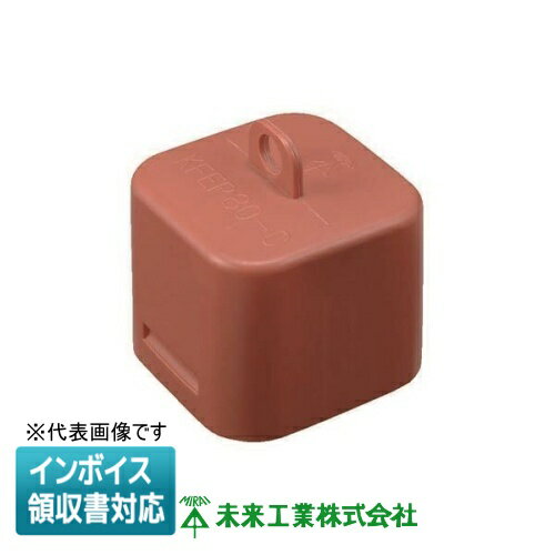 [法人限定] KFEP81-C 未来工業 ミライ キャップ 角型地中埋設配管 カクフレキ付属品 [ KFEP81C ]