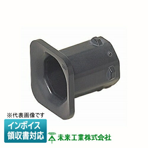[法人限定] KFEB-30 未来工業 ミライ 角型地中埋設配管 カクフレキ ベルマウス [ KFEB30 ]