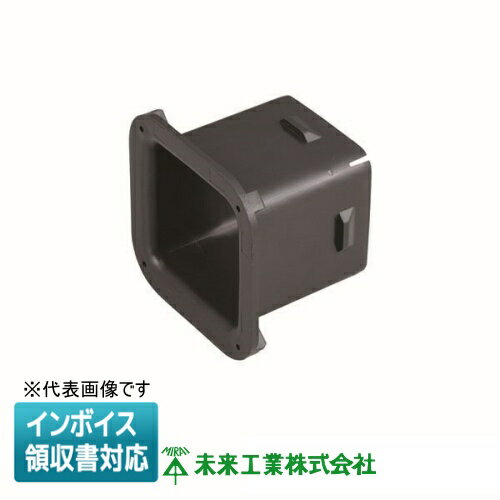 [法人限定] KFEB-75 未来工業 ミライ ベルマウス 角型地中埋設配管 カクフレキ付属品 [ KFEB75 ]