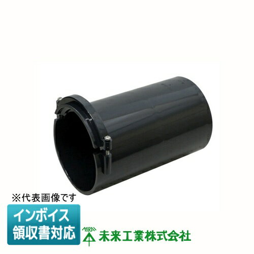 [法人限定] MFVP-100 未来工業 ミライ コンビネーションカップリング ミラレックス付属品 [ MFVP100 ]