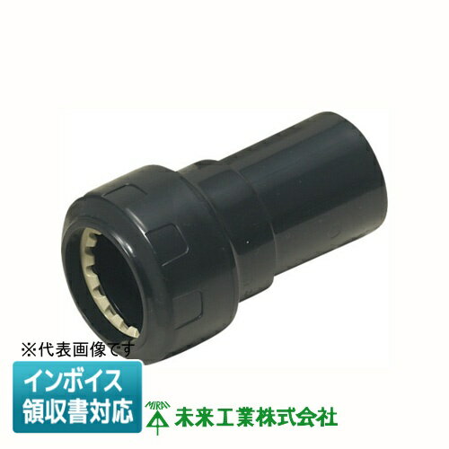[法人限定] MFVE-22B 未来工業 ミライ コンビネーションカップリング ミラレックス用 [ MFVE22B ]