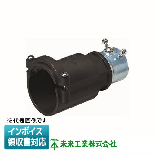 [法人限定] MFEP-54D 未来工業 ミライ コンビネーションカップリング ミラレックス用 [ MFEP54D ]