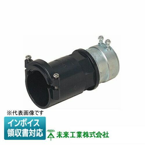 [法人限定] MFGN-42 未来工業 ミライ コンビネーションカップリング ミラレックス用 [ MFGN42 ]
