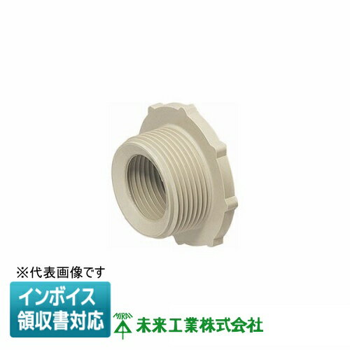 [法人限定] MG-54DJ 未来工業【ベージュ】ミライ 異径アダプター 厚鋼用サイズダウン [ MG54DJ ]