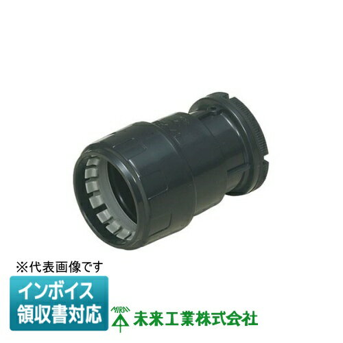 [法人限定] FEK-65B 未来工業 ミライ ミラレックスF コネクタ [ FEK65B ]