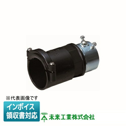 [法人限定] FEEP-50 未来工業 ミライ コンビネーションカップリング ミラレックスF付属品 [ FEEP50 ]