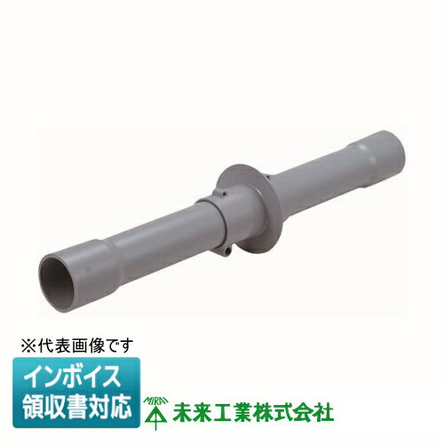 [法人限定] TS-80-1200 未来工業 ミライ つば付スリーブ [ TS801200 ]