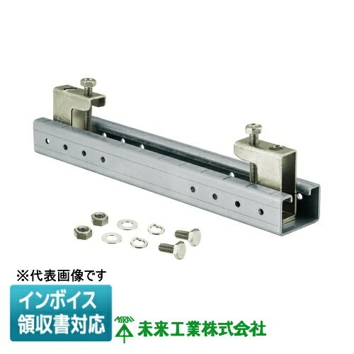 ▲納期未定[法人限定] SGM-30T 未来工業 ミライ ビームラックルH形鋼用 高強度タイプ [ SGM30T ]