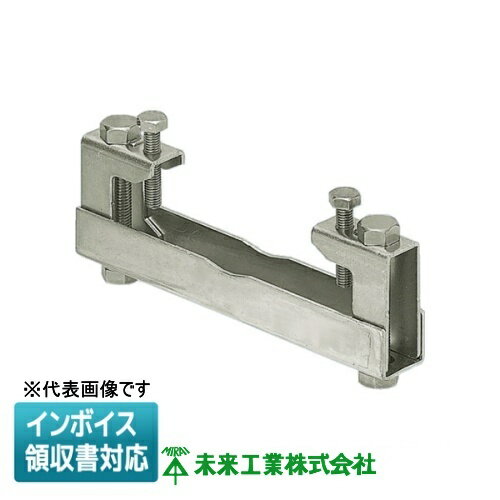 [法人限定] SGB-20D 未来工業 ミライ ビームラックル H形鋼 C形鋼組み合わせ用 [ SGB20D ]
